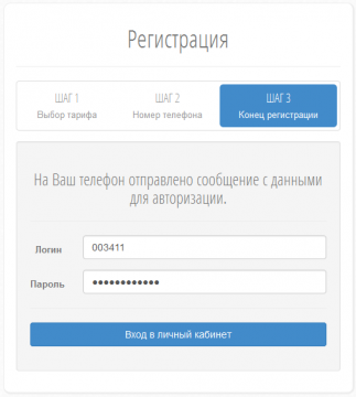 sms_registration_type2_4.png