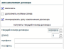 quickstart:system_options:auto_dogovor.png